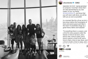 2025沙特杯lol赛程-阿利森悼念若塔：会记住迪奥戈是一位伟大的朋友、父亲和丈夫